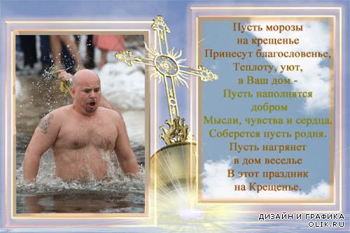  Рамка psd - Православный праздник Крещение 