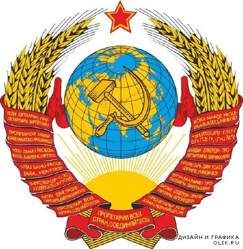 Герб СССР и гербы советских социалистических республик в векторе