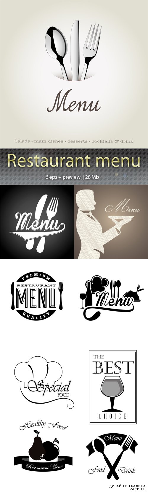 Меню  - Restaurant menu