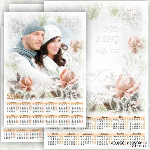 Романтический календарь с рамкой для фотошопа - Зимние розы