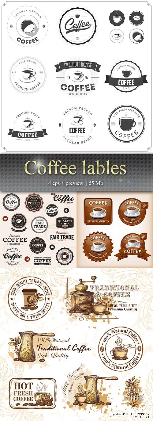 Кофейные лэйблы – Coffee lables