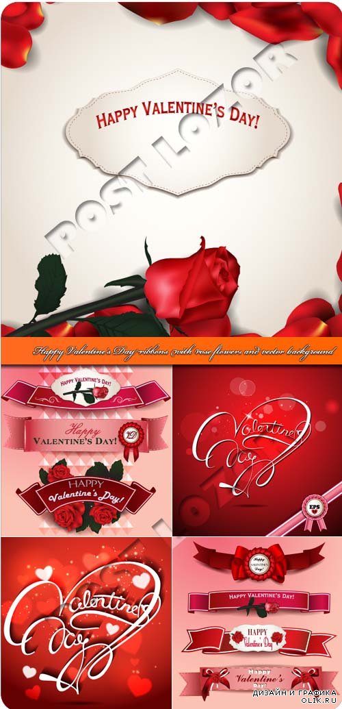 День святого валентина ленточки и фоны с розами | Happy Valentine's Day ribbons with rose flowers and vector background