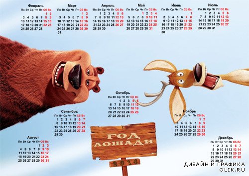 Настенный календарь - Медведь и олень
