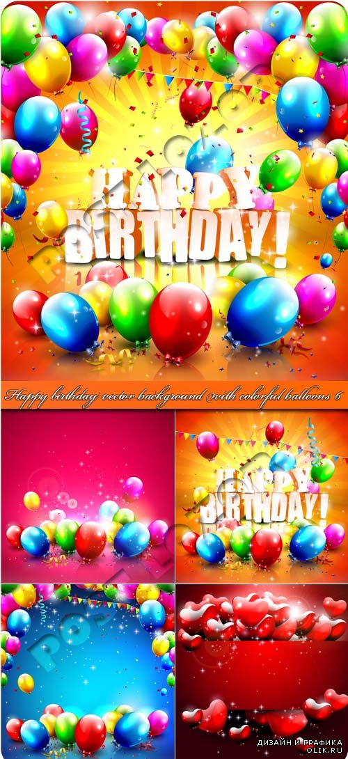 С днём рождения фоны с воздушными шарами 6 | Happy birthday vector background with colorful balloons 6