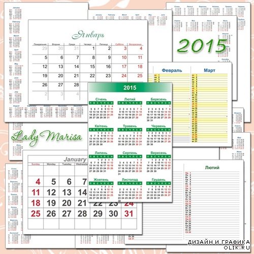 Сборник шаблонов календарных сеток на 2015 год
