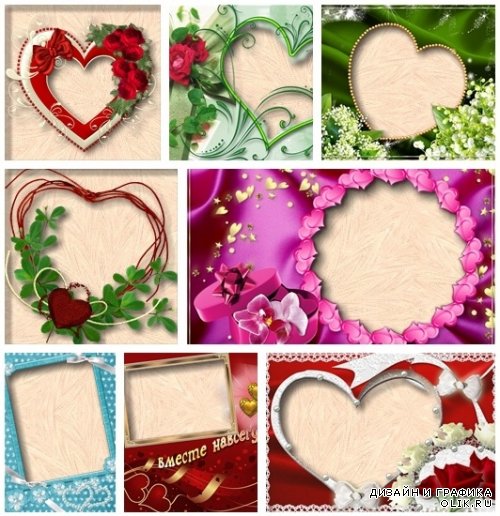 Красивые рамочки на прозрачном фоне ко дню Святого Валентина