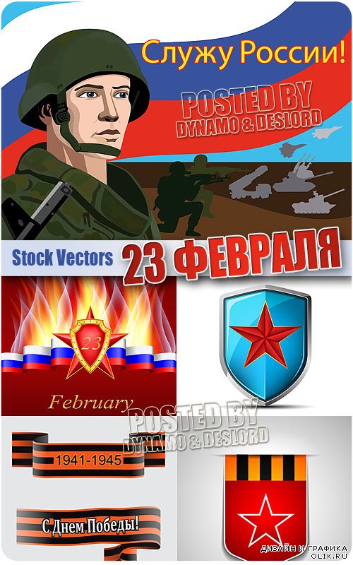 23 февраля - День защитника отечества - Векторный клипарт