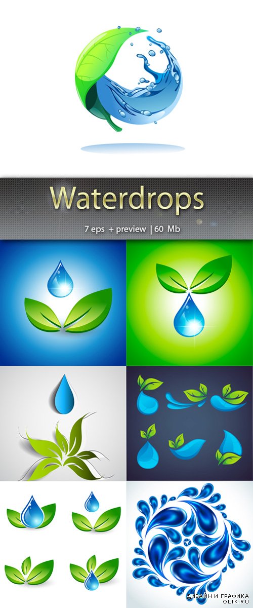 Капли воды – Waterdrops