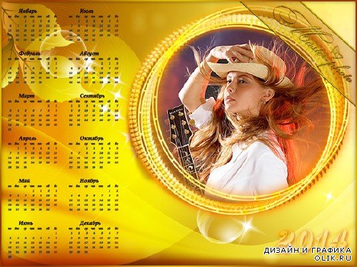 Календарь для фотошопа на 2014 год - Золотые листья