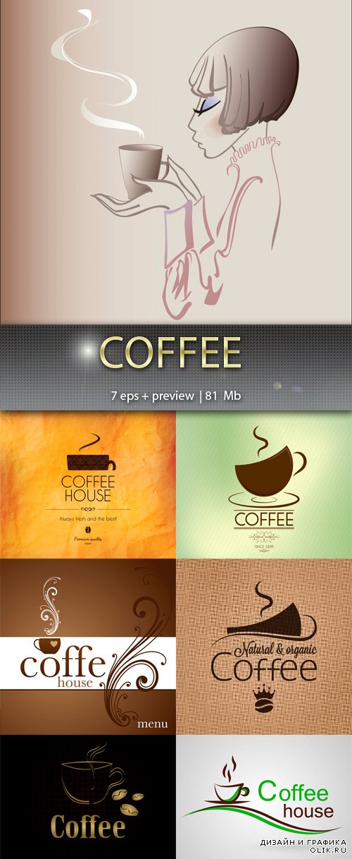 Кофе – Coffee