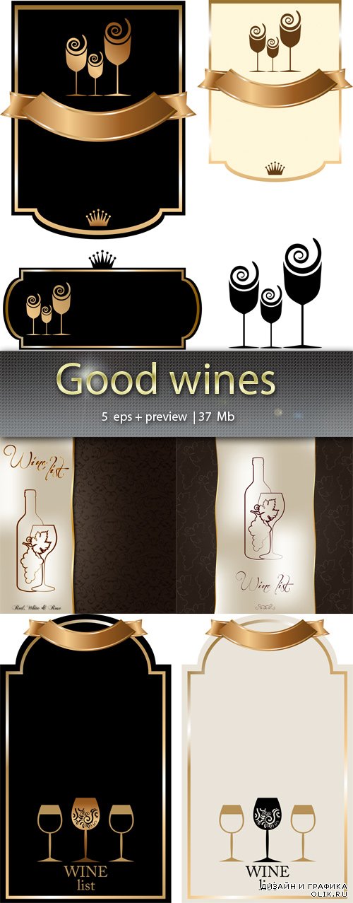 Хорошие вина  - Good vines