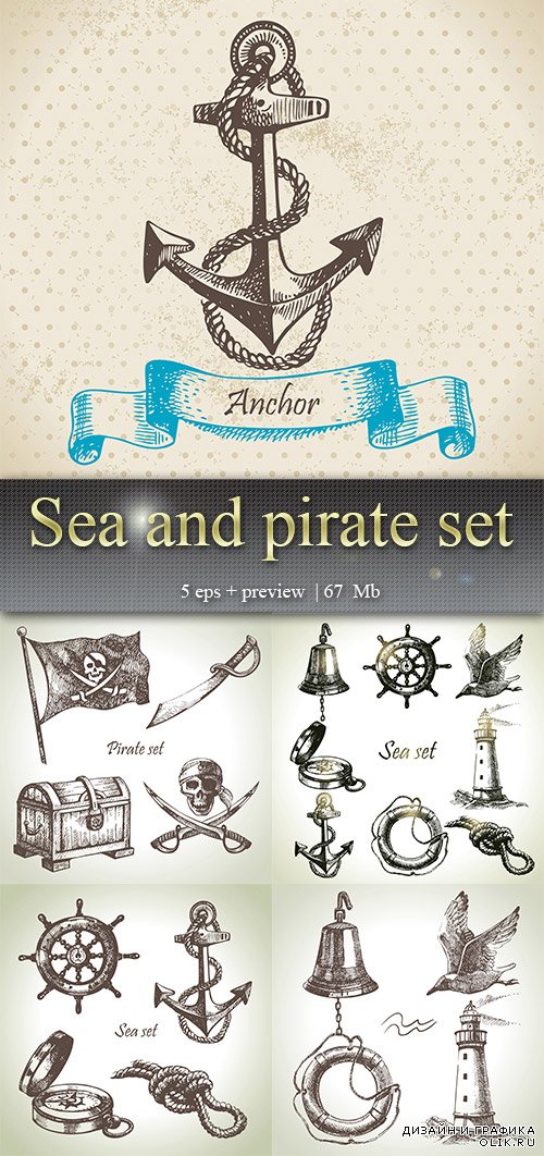 Морская тематика – Sea and pirate set