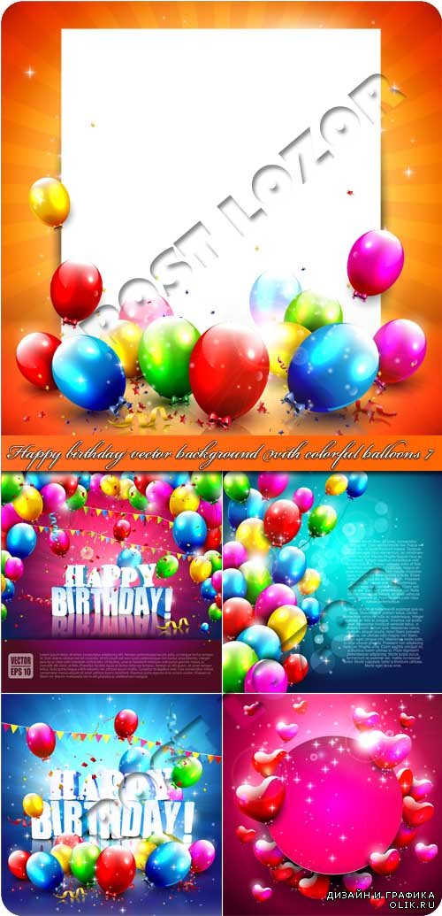 С днём рождения фоны с разноцветными шариками 7 |  Happy birthday vector background with colorful balloons 7
