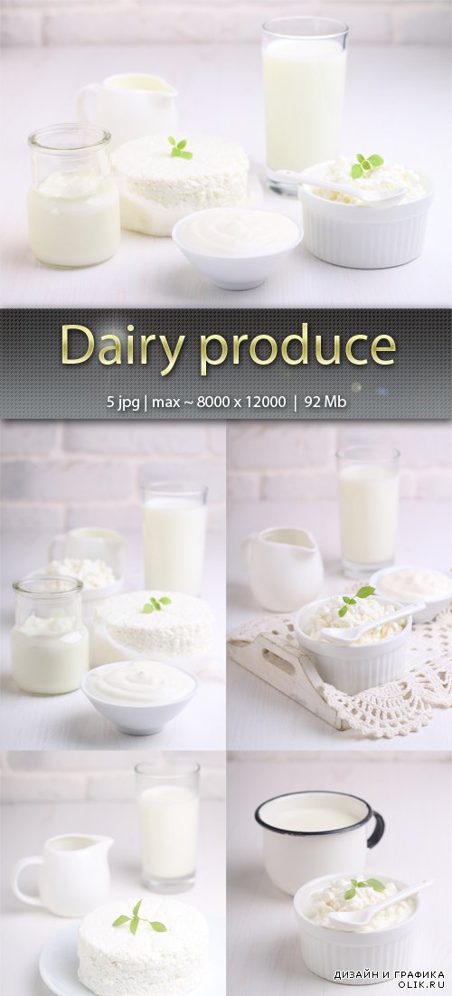 Молочные продукты  - Dairy produce