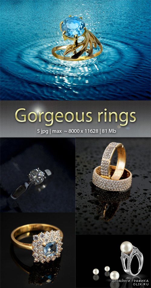 Великолепные кольца - Gorgeous rings
