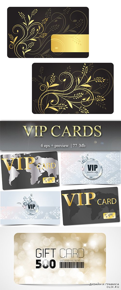 Вип карты – VIP Cards