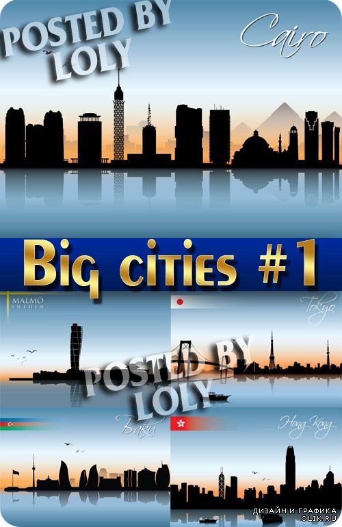 Большие города #1 - Векторный клипарт