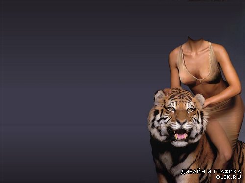  Шаблон для фото - Девушка с тигром 