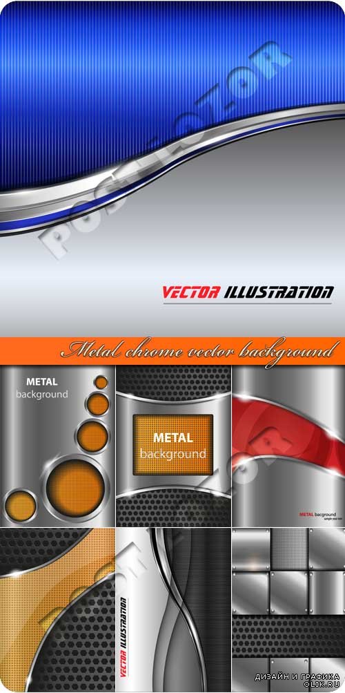 Металл хром фоны | Metal chrome vector background
