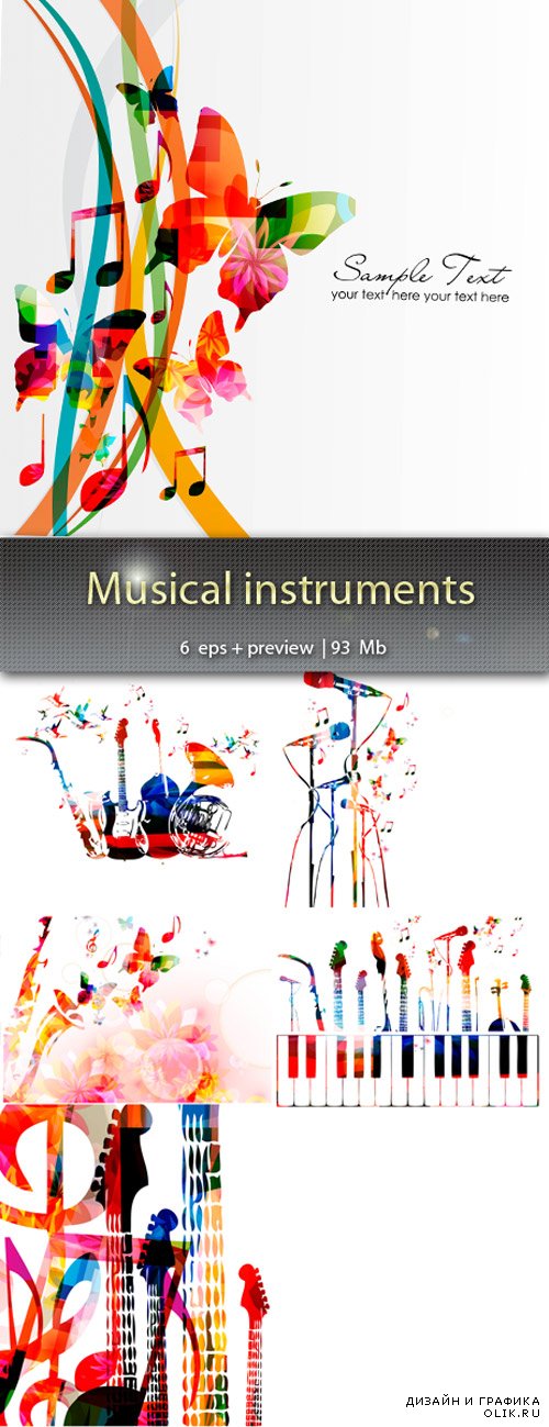 Музыкальные  инструменты  - Musical instruments
