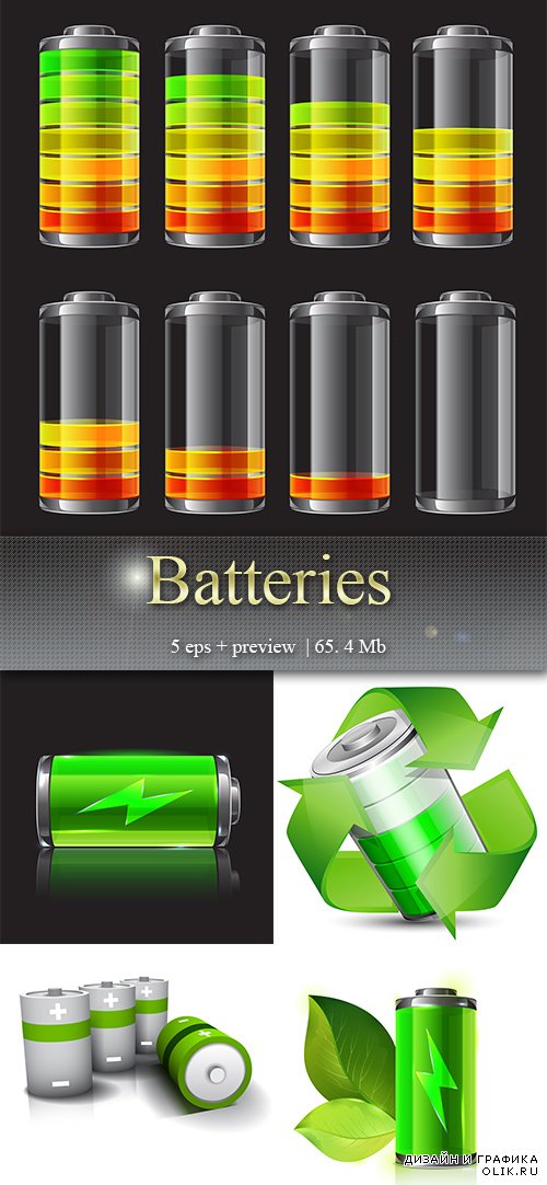 Батарейки – Batteries