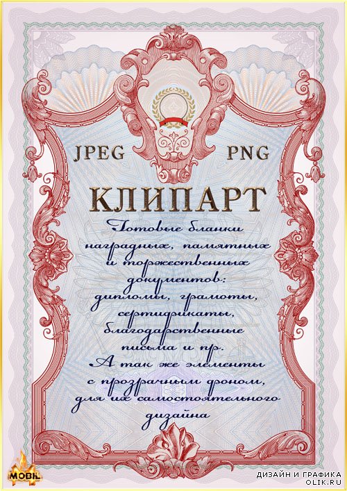 Наградные документы, рамки для сертификатов - Клипарт