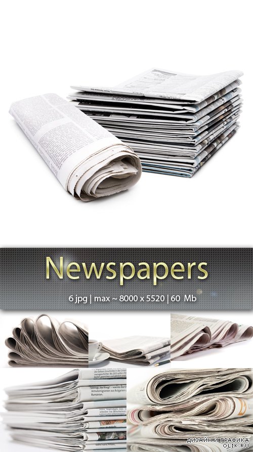 Газеты – Newspapers
