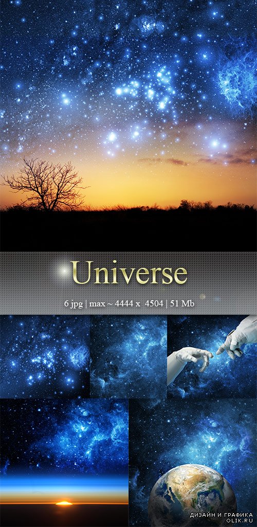 Вселенная - Universe