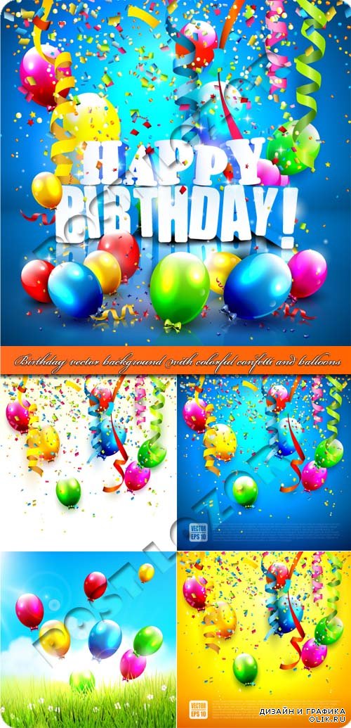 С днём рождения фоны конфетти и воздушные шары | Birthday vector background with colorful confetti and balloons