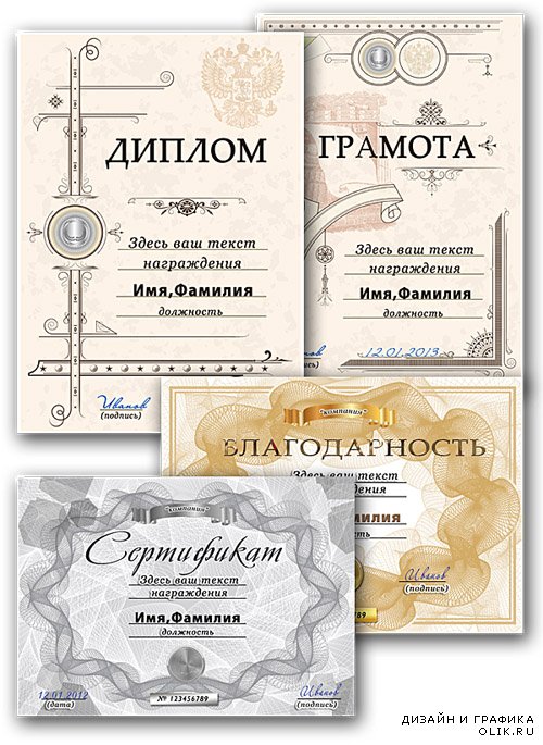 PSD шаблоны - диплом, грамота, благодарность и сертификат
