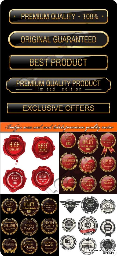 Значки печати и наклейки высокое качество продукта |  Badges wax seal and labels premium quality vector