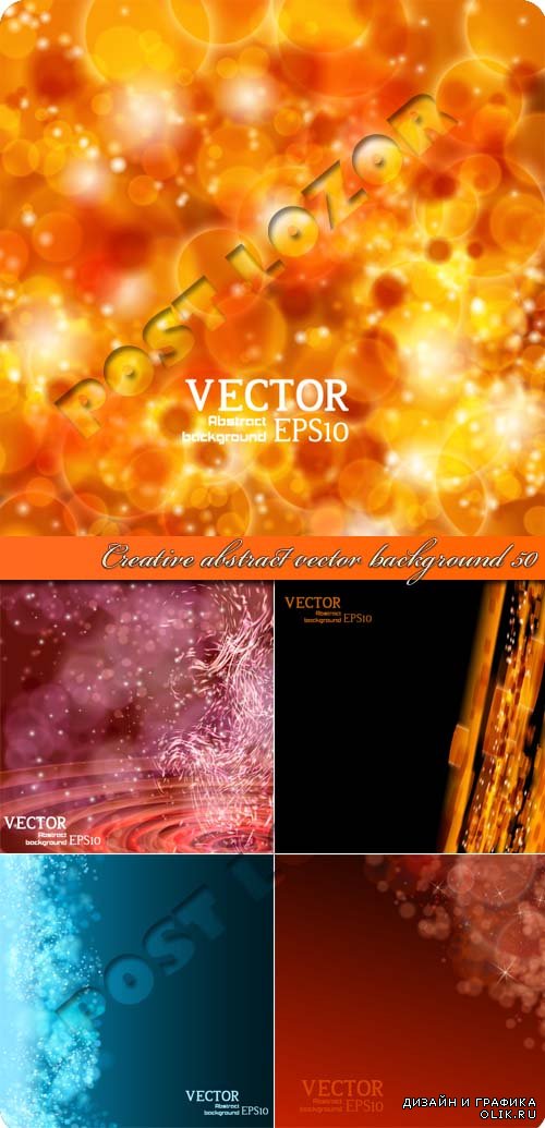Креативные абстрактные фоны 50 | Creative abstract vector background 50