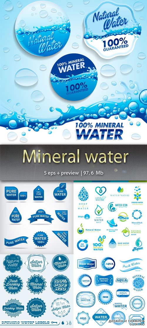 Минеральная вода – Mineral water