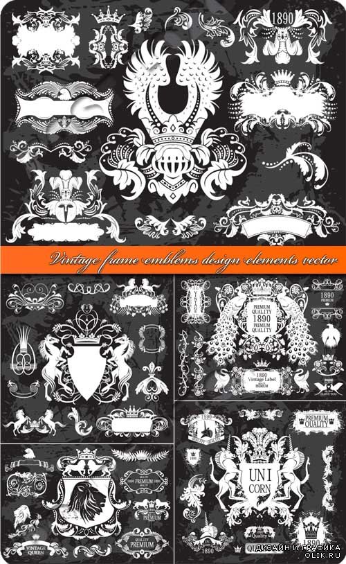 Винтажная рамка гербы и элементы дизайна | Vintage frame emblems design elements vector
