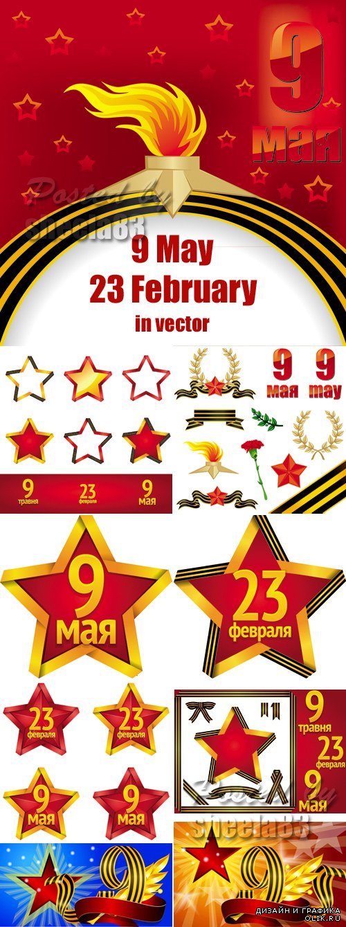 9 May - Victory Day Vector