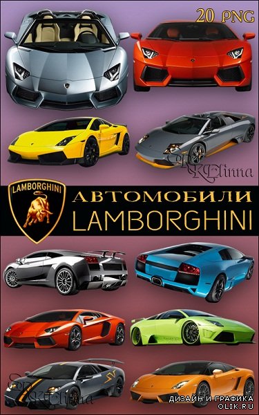 Автомобили - Lamborghini