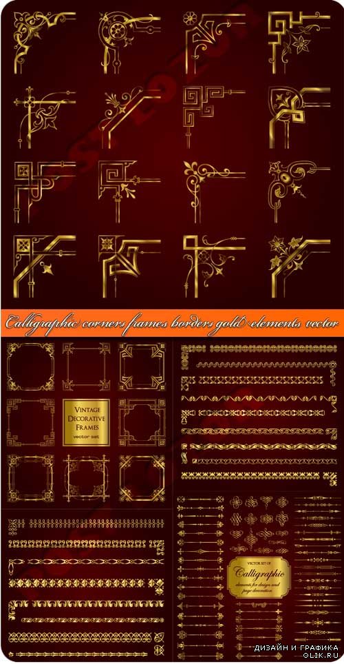 Каллиграфия уголки рамки бордэры элементы жизайна золото | Calligraphic corners frames borders gold elements vector