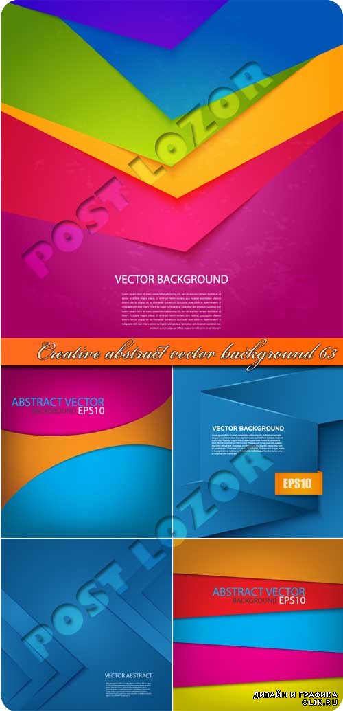 Креативные абстрактные фоны 63 Creative abstract vector background 63