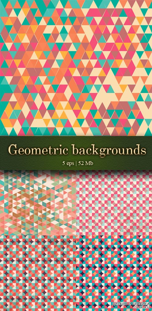 Geometric backgrounds in retro style - Геометрические фоны в ретро стиле