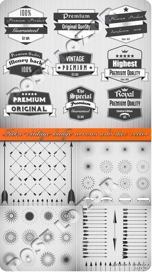 Винтажные значки стрелки и звезды | Retro vintage badge arrows and star vector