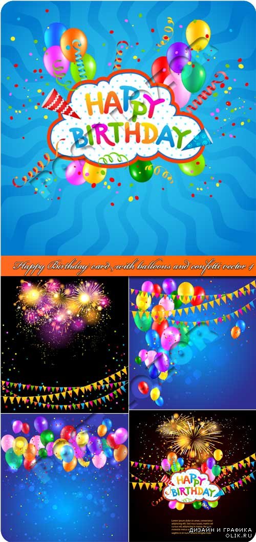 С днём рождения карточки с воздушными шарами 4 | Happy Birthday card with balloons and confetti vector 4