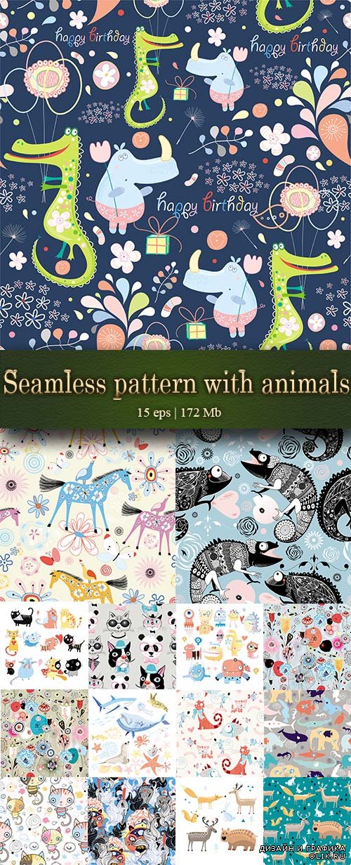 Seamless pattern with wild animals - Бесшовные узоры с дикими животными