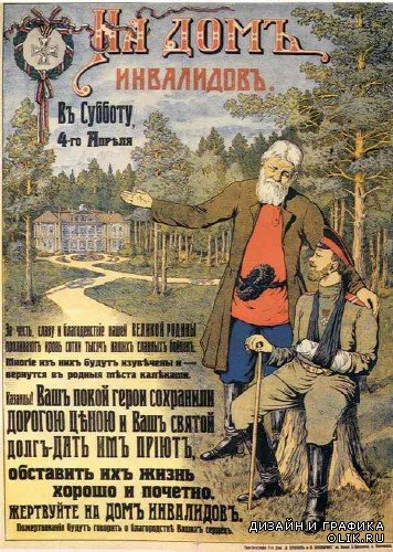 Плакаты Царской России времен Первой Мировой Войны