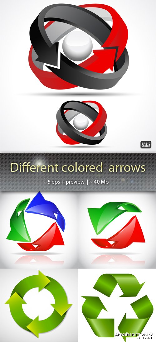 Различные  цветные  стрелки  - Different colored  arrows