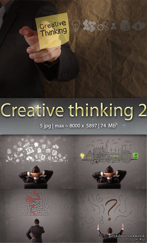 Креативное мышление  2 – Creative thinking 2