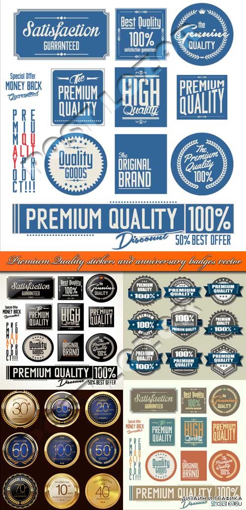 Этикетки и значки юбилей, высокое качество продукта |  Premium Quality stickers and anniversary badges vector