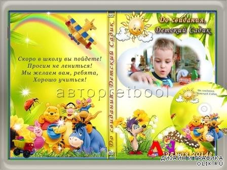 Обложка детская выпускной в садике   Источник: 0lik.ru