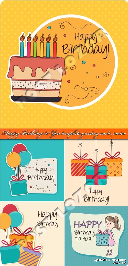 С днём рождения шаблоны открытка 2 | Happy Birthday to You template greeting card vector 2