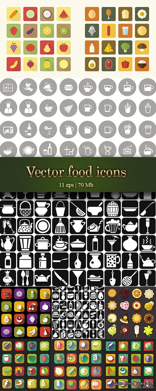 Food Icons: Fruit and Vegetables Icons,Coffee Icon set,dessert icon set - Иконки питания: Фрукты и овощи, набор кофейных иконок,набор десертных иконок