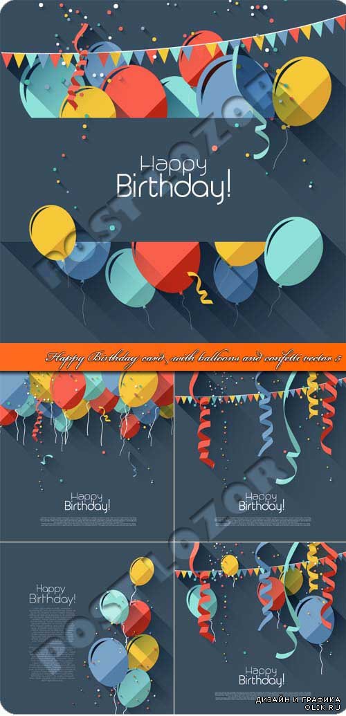 С днём рождения карточка с воздушными шарами 5 | Happy Birthday card with balloons and confetti vector 5
